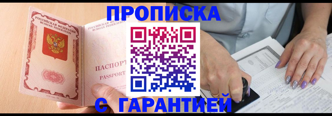 прописка 2025 в Моздоке