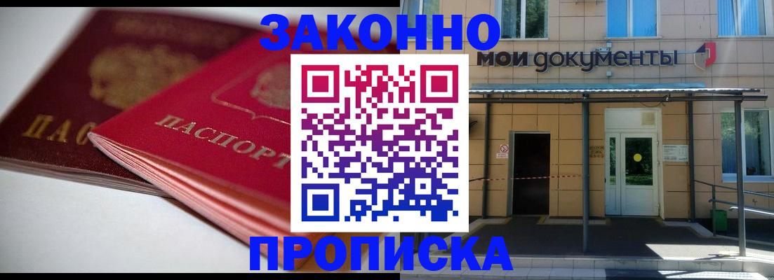 прописка в квартире в Моздоке