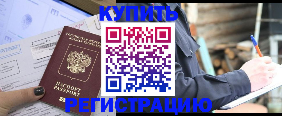 купить прописку в Моздоке